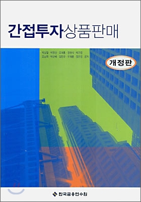 간접투자상품판매