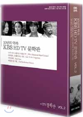 KBS HDTV 문학관 Vol. 2 (4disc)[영어자막]