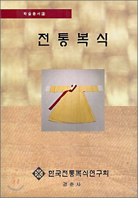 전통복식 2000