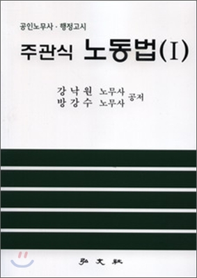 공인노무사 객관식 민법 (2006)