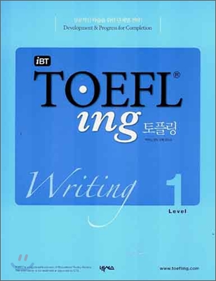 iBT TOEFLing 토플링 Writing Level 1