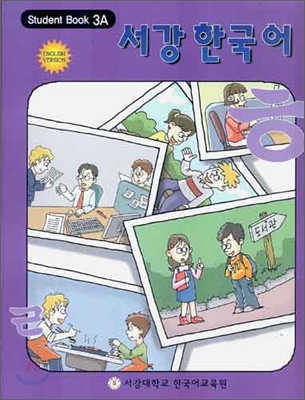 서강한국어 3A Student Book