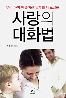 사랑의 대화법