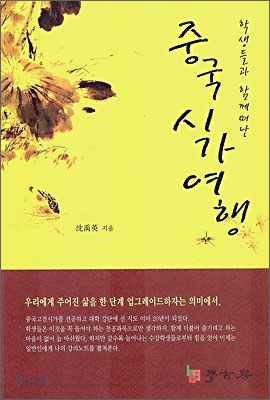 중국 시가 여행