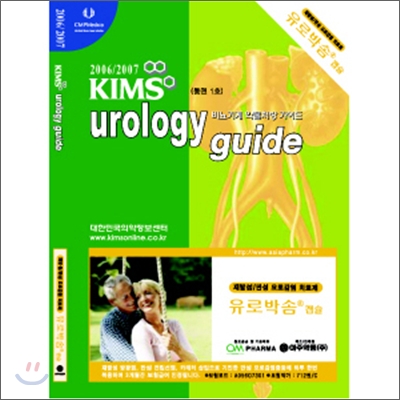 KIMS urology guide 2006/2007