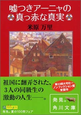 噓つきア-ニャの眞っ赤な寫眞