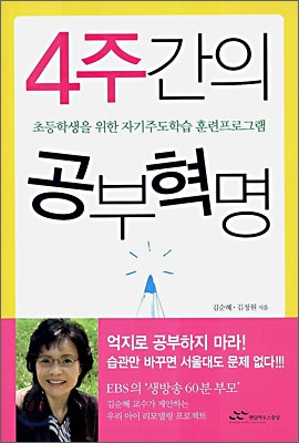 4주간의 공부혁명