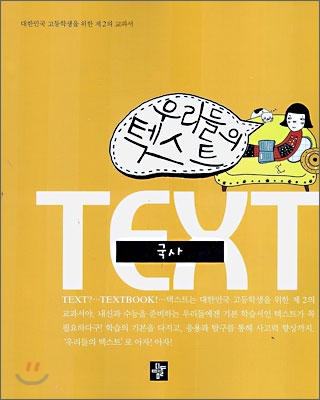 TEXT 텍스트 국사