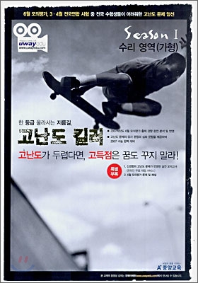 고난도 킬러 season 1 수리영역(가형) (2006년)