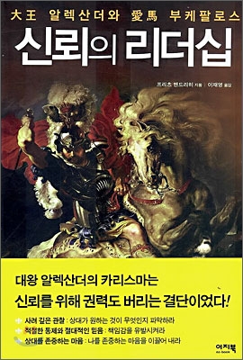 신뢰의 리더십