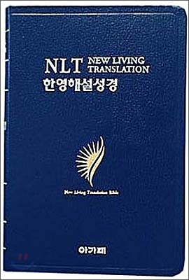 NLT 한영해설성경(중단본,색인,스키버텍스)(청색)