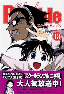 School Rumble 13