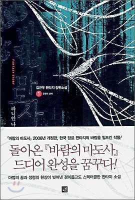 바람의 마도사 1