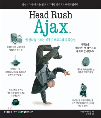 Head Rush Ajax