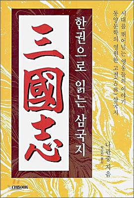 삼국지