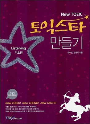 토익스타 만들기 Listening 기초편