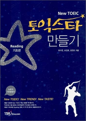 토익스타 만들기 Reading 기초편