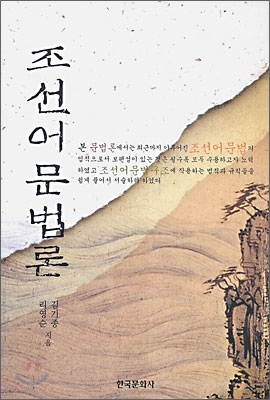 조선어문법론