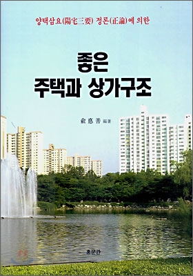 좋은 주택과 상가구조