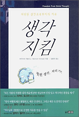 [중고-상] 생각지킴