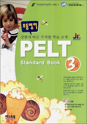 초등영어 PELT Jr. Standard Book 3급