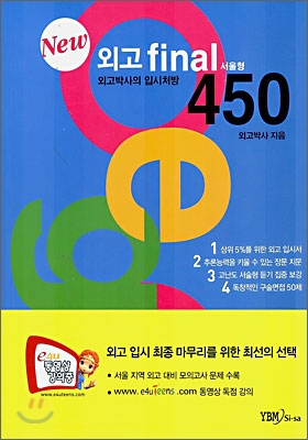 외고 final 450 서울형 new