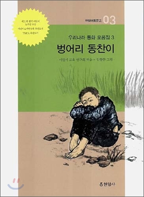 [중고-상] 벙어리 동찬이