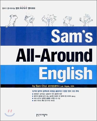 Sam&#39;s All-Around English