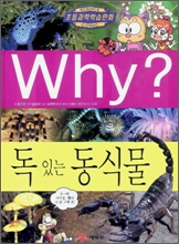 Why? 와이 독있는 동식물