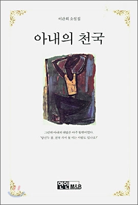 아내의 천국