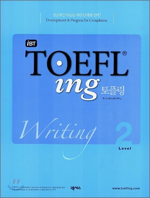 [중고] iBT TOEFL ing 토플링 Writing Level 2 (책 + CD 1장)