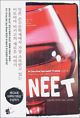 [중고] NEET