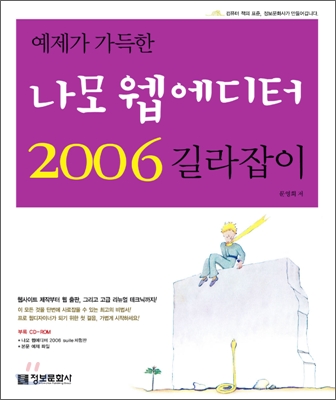 예제가 가득한 나모 웹에디터 2006 길라잡이