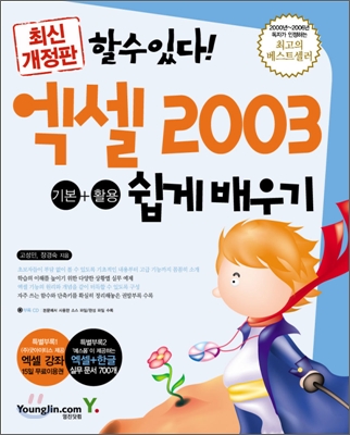 할수있다! 엑셀 2003 기본+활용 쉽게 배우기