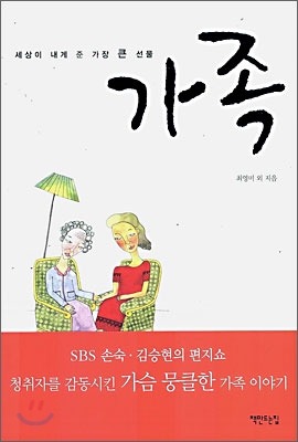 가족