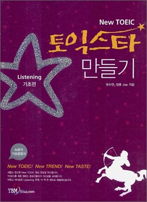 토익스타 만들기 Listening 기초편 세트