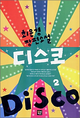 디스코 2