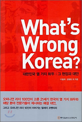 What&#39;s Wrong Korea?