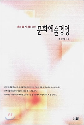 문화 예술 경영