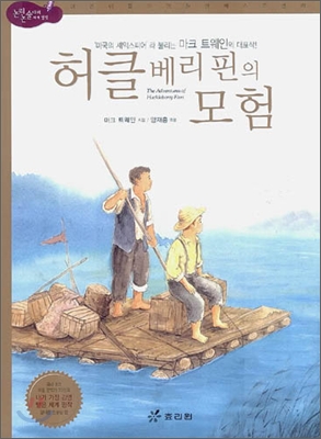 허클베리핀의 모험