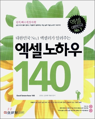 엑셀 노하우 140