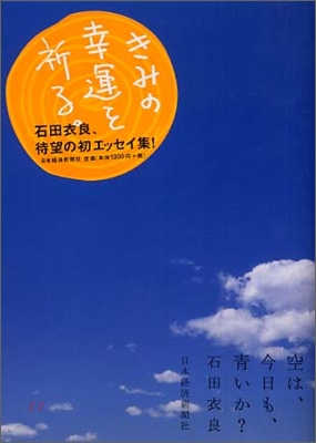 空は, 今日も, 靑いか?