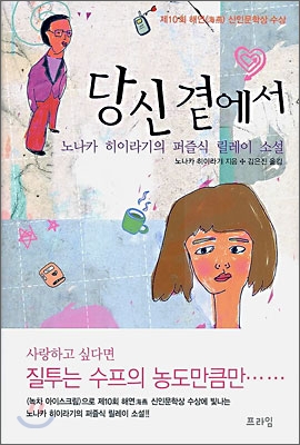 당신곁에서