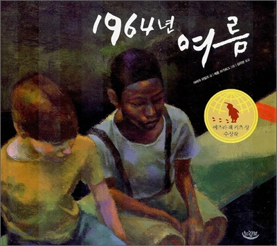 1964년 여름