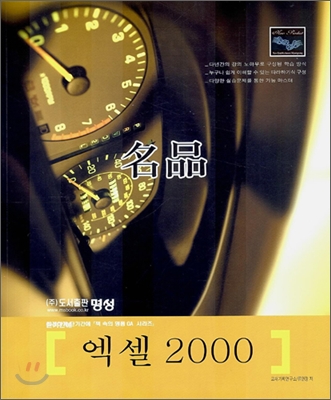 명품 엑셀 2000