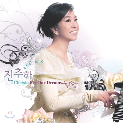 Chelsia Chan (진추하) - Fly Our Dream