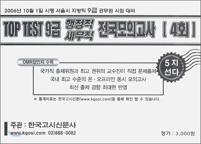 TOP TEST 9급 행정직/세무직 전국모의고사 (4회)