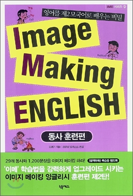 Image Making English 동사 훈련편