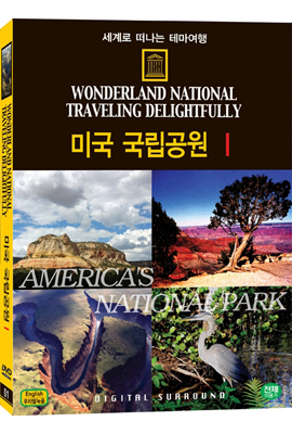세계로 떠나는 테마여행 Vol.01 - 미국국립공원Ⅰ