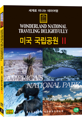 세계로 떠나는 테마여행 Vol.02 - 미국국립공원 Ⅱ